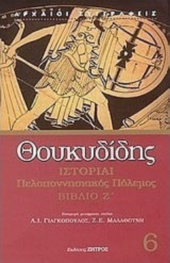 Ιστορίαι, Peloponnesian War: Book VII