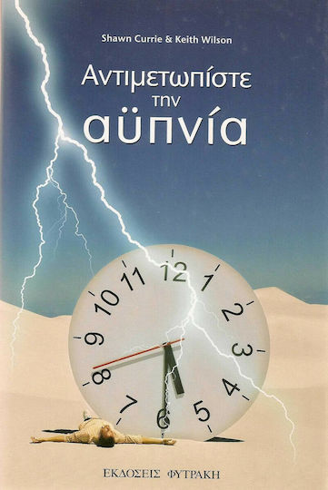 Αντιμετωπίστε την αϋπνία