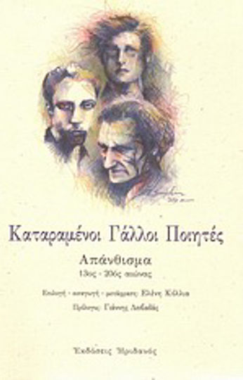 Καταραμένοι Γάλλοι ποιητές, Antipode: 13th - 20th century