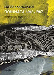 Ποιήματα, 1943-1987: Συγκεντρωτική έκδοση