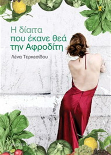 Η δίαιτα που έκανε θεά την Αφροδίτη, Για αποτοξίνωση και γρήγορη απώλεια βάρους