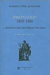 Ημερολόγιο 1919-1920, (... φαίνεται πως εχτύπησαν τον Ίωνα)