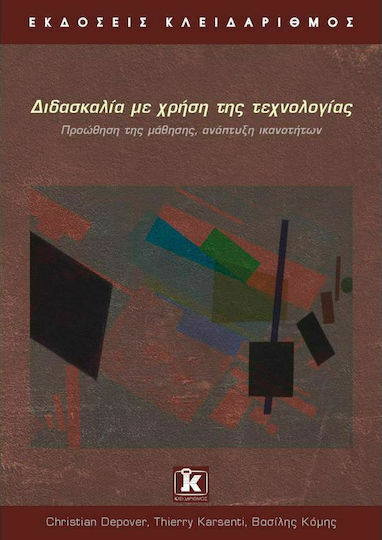 Διδασκαλία με τη χρήση της τεχνολογίας, Promoting learning, developing competences