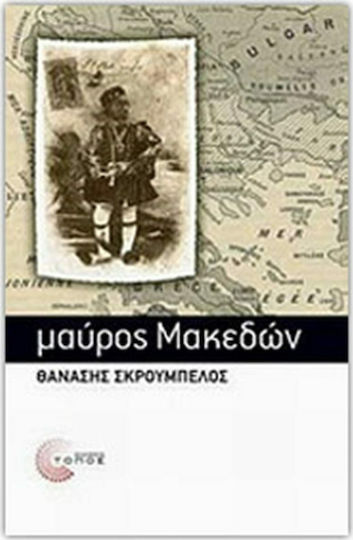 Μαύρος Μακεδών