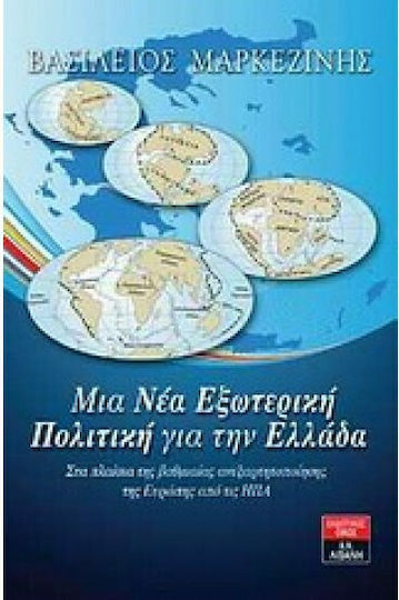 Μια νέα εξωτερική πολιτική για την Ελλάδα, Στα πλαίσια της βαθμιαίας ανεξαρτητοποίησης της Ευρώπης από τις ΗΠΑ Μια νέα εξωτερική πολιτική για την Ελλάδα, Στα πλαίσια της βαθμιαίας ανεξαρτητοποίησης της Ευρώπης από τις ΗΠΑ
