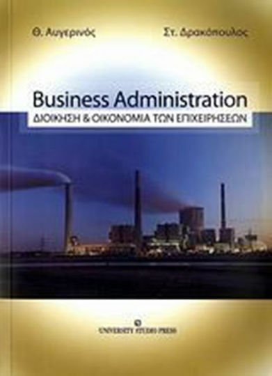 Business administration, Διοίκηση & οικονομία των επιχειρήσεων