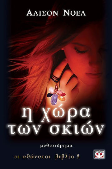 Η Χώρα των Σκιών, Neuartige