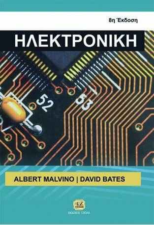 Ηλεκτρονική