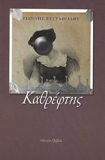 Καθρέφτης