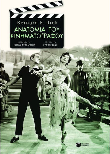 Ανατομία του κινηματογράφου