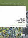 Σεισμοί και οικιστική ανάπτυξη, The role of architectural, urban and land-use planning