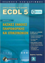 ECDL 5, Ενότητα 1: Βασικές έννοιες πληροφορικής...