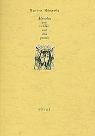 Αιμωδία για τσέλλο και δύο φωνές