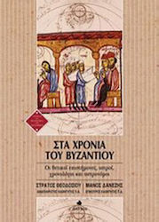 Στα χρόνια του Βυζαντίου, The positive scientists, physicians, chronologists and astronomers