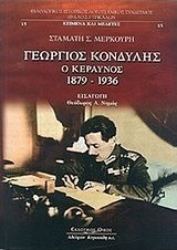 Γεώργιος Κονδύλης ο Κεραυνός, 1879-1936 Γεώργιος Κονδύλης ο Κεραυνός, 1879-1936