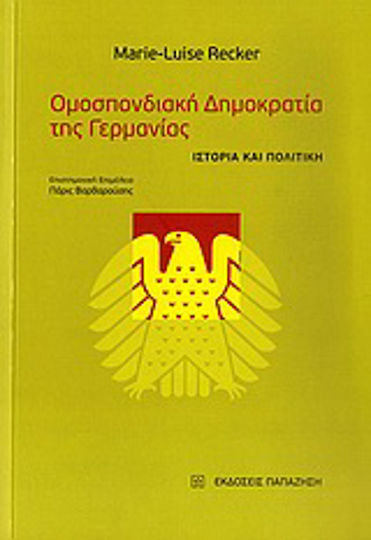Ομοσπονδιακή Δημοκρατία της Γερμανίας, Ιστορία και πολιτική