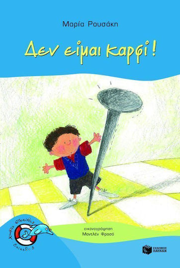 Δεν είμαι καρφί Δεν είμαι καρφί
