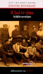 Η ζωή εν Τάφω, The Book of war