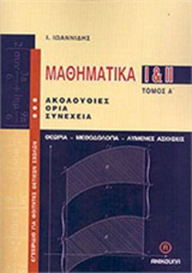 Μαθηματικά