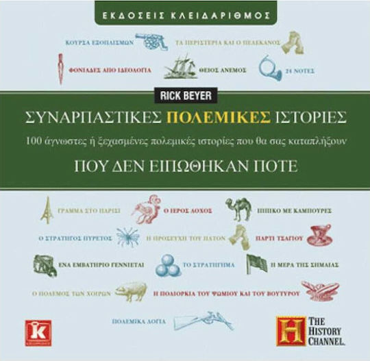 Συναρπαστικές πολεμικές ιστορίες που δεν ειπώθηκαν ποτέ, 100 unknown or forgotten war stories that will amaze you