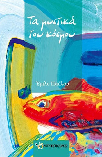 Τα Μυστικά του Κόσμου Τα Μυστικά του Κόσμου