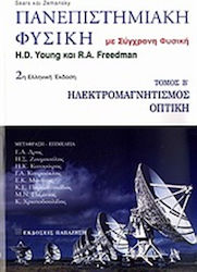 Πανεπιστημιακή φυσική, Електромагнетизъм - оптика