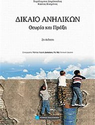 Δίκαιο ανηλίκων, Θεωρία και πράξη