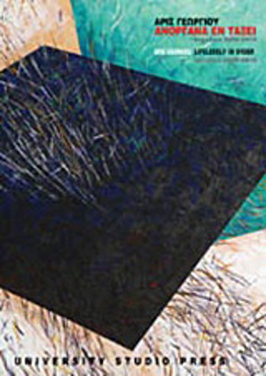 Ανόργανα εν τάξει, Acrylbilder 2008-2010