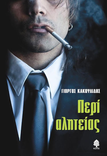 Περί Αλητείας