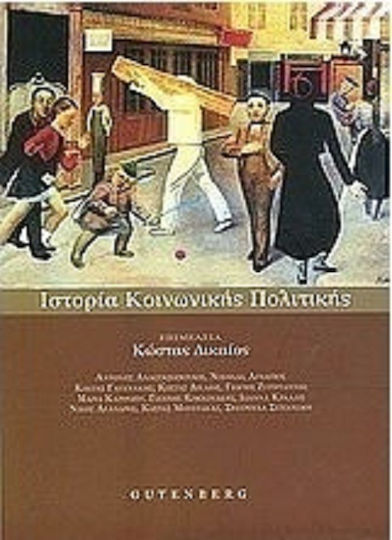 Ιστορία κοινωνικής πολιτικής Ιστορία κοινωνικής πολιτικής