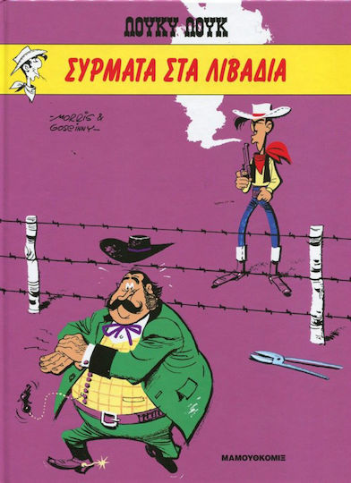 Σύρματα στα λιβάδια Vol. 16