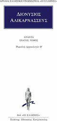 Άπαντα 9, Ρωμαϊκή αρχαιολογία Θ΄