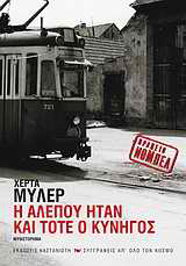 Η Αλεπού Ήταν και Τότε ο Κυνηγός, Μυθιστόρημα