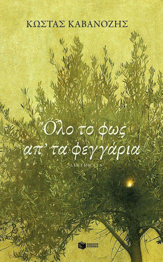 Όλο το φως απ' τα Φεγγάρια, Short Stories
