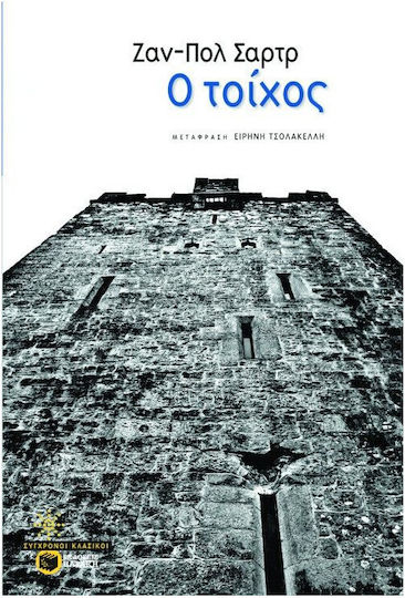 Ο Τοίχος