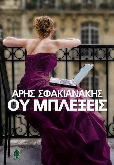Ου Μπλέξεις Ου Μπλέξεις