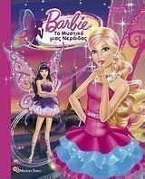 Barbie - Το μυστικό μιας νεράιδας