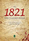 Το 1821 στην ελληνική ποίηση