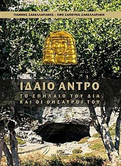 Ιδαίο Άντρο, Το σπήλαιο του Δία και οι θησαυροί του