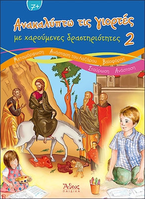 Ανακαλύπτω τις γιορτές με χαρούμενες δραστηριότητες, Μεταμόρφωση, Ανάσταση του Λαζάρου, Βαϊοφόρος, Σταύρωση, Ανάσταση