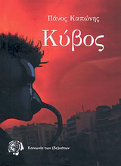 Κύβος Κύβος