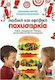 Παιδική και εφηβική παχυσαρκία, Solutions, treatment, instructions for children and the whole family