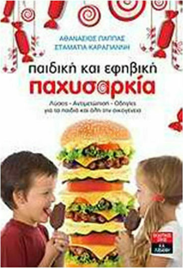 Παιδική και εφηβική παχυσαρκία, Solutions, treatment, instructions for children and the whole family Παιδική και εφηβική παχυσαρκία, Solutions, treatment, instructions for children and the whole family