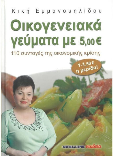 Οικογενειακά γεύματα με 5,00 €, 110 recipes of the economic crisis