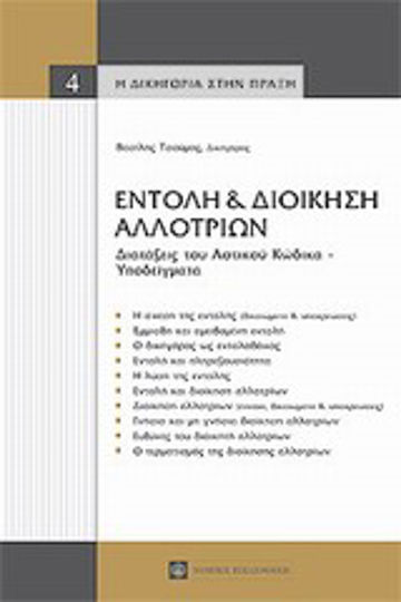 Εντολή και διοίκηση αλλοτρίων, Διατάξεις του αστικού κώδικα - Υποδείγματα