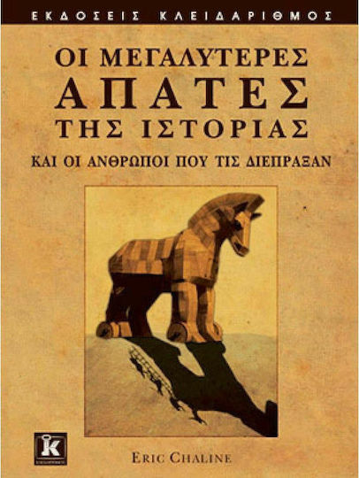 Οι Μεγαλύτερες Απάτες της Ιστορίας, Και οι Άνθρωποι που τις Διέπραξαν