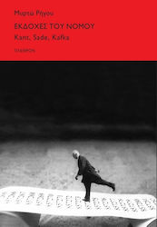 Εκδοχές του νόμου, Kant, Sade, Kafka