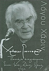 Πασχαλινά αναγνώσματα, Γένεση, Ιωνάς, Δανιήλ, Ιεζεκιήλ: Σχόλια Πασχαλινά αναγνώσματα, Γένεση, Ιωνάς, Δανιήλ, Ιεζεκιήλ: Σχόλια