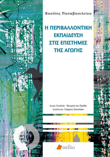 Η περιβαλλοντική εκπαίδευση στις επιστήμες της αγωγής