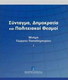 Σύνταγμα, δημοκρατία και πολιτειακοί θεσμοί, In...